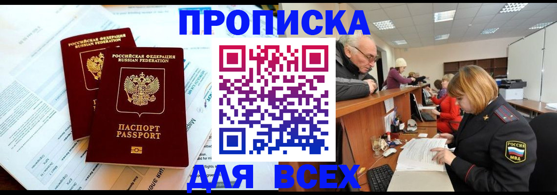 прописка паспорт в Воркуте